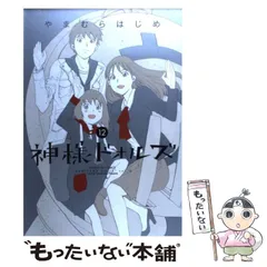 【中古】 カムナガラ ＤＸ版 ５/少年画報社/やまむらはじめ 2025年最新】やまむら_はじめの人気アイテム - メルカリ