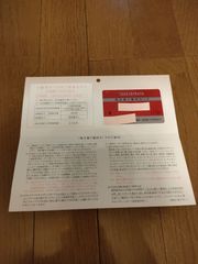 高島屋　株主優待
