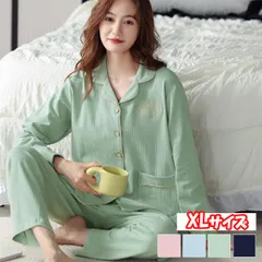 アウトレット パジャマ レディース 【XLサイズ】 ルームウェア 部屋着 春 前開きパジャマ コットン 上下セット 寝巻 長袖 長ズボン かわいい シンプル 前ボタン 薄手 B級品 訳アリ