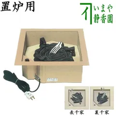 炭型電熱器 503 野々田商店 100V-500W 動作品 風炉用 茶道具☆f3000