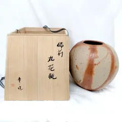 備前焼　山本雄一　花入れ 備前焼 山本雄一 花入れ