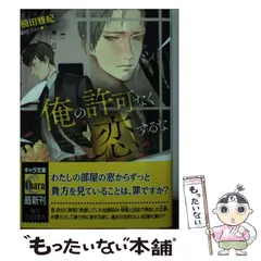 中古】 ご主人さまと謎解きを / 楠田雅紀