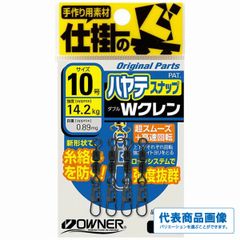 ハヤテスナップ付Wクレン