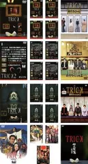 2025年最新】trick 上田次郎の人気アイテム - メルカリ