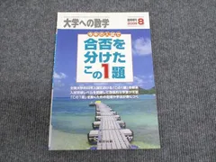 2024年最新】大学への数学 6月号の人気アイテム - メルカリ