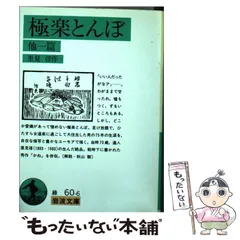 2025年最新】極楽とんぼの人気アイテム - メルカリ