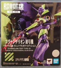 バンダイ ROBOT魂 < SIDE EVA > エヴァンゲリオン初号機+カシウスの槍(リニューアルカラーエディション)