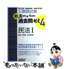 参考価格 【中古】 私の地方上級・中級・国家２種試験合格作戦 こう