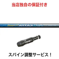 長尺 magical ATTAS ドライバー用 PXGスリーブ付き 46.5