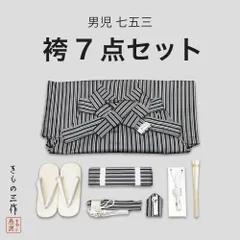 七五三 男の子 袴セット 袴 男児 3～5歳 黒色/グレー  7点セット キッズ