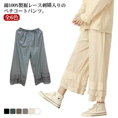 ペチパンツ レディース ペチコート パンツ スカート ロング 刺繍 レース 綿 コットン ゆったり インナー 重ね着 レイヤード ペチスカート おしゃれ ナチュラル 裾レース付きペチパンツ 透け防止 #erika5401