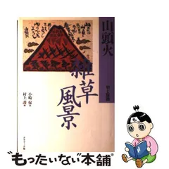小崎 侃／長崎の水木版画手彩掛軸桐箱入
