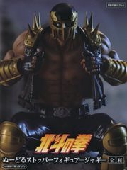 北斗の拳 ジャギ ぬーどるストッパー フィギュア プライズ - メルカリ