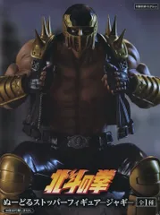 2025年最新】北斗の拳 ヌードルストッパーの人気アイテム - メルカリ 2025年最新】北斗の拳 ヌードルストッパーの人気アイテム - メルカリ