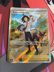 【即購入歓迎】ポケカ　チェレン　アクロマ　ゲーチスSR 4枚セット＋おまけ 即購入歓迎】ポケカ チェレン アクロマ ゲーチスSR 4枚セット＋