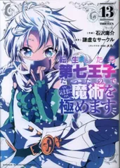 転生したら第七王子だったので、気ままに魔術を極めます　全巻セット 転生したら第七王子だったので、気ままに魔術を極めます | 声優