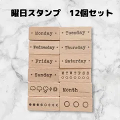 スタンプセット　12個　はんこ　アンティーク風　ハンドメイドに　デコ　曜日