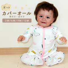 足つき 長袖 カバーオール ロンパース ジャンプスーツ スリープウェア 60 70 80[hca-331]