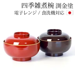 2025年最新】山中塗 椀の人気アイテム - メルカリ