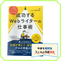 2024年最新】webライター 本の人気アイテム - メルカリ