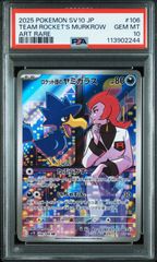 ロケット団のヤミカラス 106 AR PSA10 - メルカリ