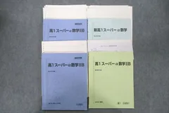 2023年最新】駿台 テキスト 数学の人気アイテム - メルカリ