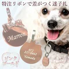 迷子札 犬 迷子 防止 猫 リボン付き丸型 名前 連絡先 刻印します ドッグタグ ペットタグ ネームタグ 午前注文で即日発送 安心追跡メール便【休業日除く】 キラキラ輝く