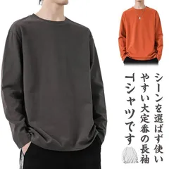 新品! Tシャツ 長袖 メンズ ロンt 長袖tシャツ クルーネック 厚手 ロングTシャツ 無地 ルームウェア オーバーサイズ tシャツ ビッグシルエット 男女兼用 イベント ユニフォーム チームtシャツ トッ kkkvga