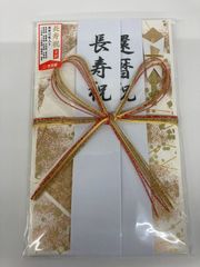 長寿御　敬老の日　祝儀袋　ササガワ　27-5682　金封　還暦祝　出産祝　入学祝　新築祝