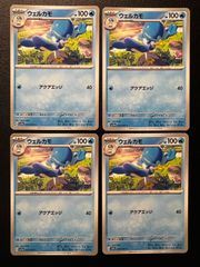 ウェルカモ C [SV7a 014/064](強化拡張パック「楽園ドラゴーナ」) 4枚セット Quaxwell C [SV7a 014/064](Enhanced Expansion Pack "Paradise Dragona") 4-card set