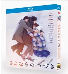 さよならのつづき 非売品グッズ 美品)NETFLIX さよならのつづき ジャパンプレミア非売品グッズ