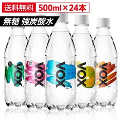 【強炭酸水500ml×24本】VOX 強炭酸水 炭酸水 軟水 国産天然水 ナチュラルミネラルウォーター 全5種 ストレート シリカ ミント レモン コーラ フレーバー 無糖