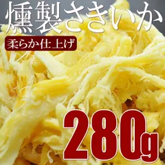 2025年最新】サキイカの人気アイテム - メルカリ