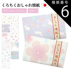 種類6：黒猫 京都くろちく 懐紙 かわいい おしゃれ 和柄 柄 受け皿 便箋 ポチ袋 チリ紙 和菓子 和 和雑貨 和柄 日本 プレゼント プチギフト メンズ レディース おしゃれ かわいい 贈り物 和小物