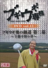 DVD] 演劇/舞台『ツグノフの森』 G2 片桐仁 久ヶ沢徹 (特典映像付き