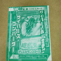 【遊戯王】 Vブイジャンプ  2017年 9月号 付録カード ウルトラレア◇サイバース・コンバーター