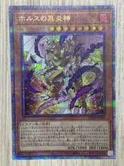2025年最新】ホルスの黒炎神 25thの人気アイテム - メルカリ