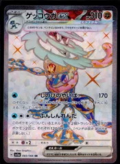 2024年最新】ゲッコウガex SRの人気アイテム - メルカリ