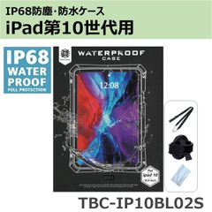 【 耐衝撃 ・ 防塵防水 】iPad 第10世代・iPad(A16)用ケース　ストラップ付　TBC-IP10BL02S