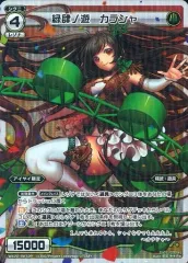 【中古】ウィクロス WX22-Re12P[Re]：緑肆ノ遊 カラシャ