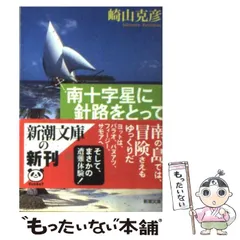 2024年最新】南十字星 中古商品の人気アイテム - メルカリ