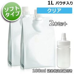 クリアローション 1Lパウチ ソフトタイプ×2本セット 詰め替え容器付き（100ml はちみつ容器 ストレート型）日本製 無色・透明・無香料
