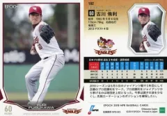 【中古】スポーツ 192 [レギュラーカード] ： 古川侑利のサムネイル