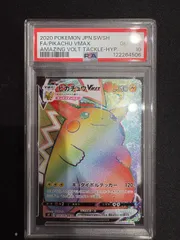 2025年最新】ピカチュウvmax hr psa10の人気アイテム - メルカリ