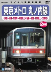2026年最新】東京メトロ丸ノ内線の人気アイテム - メルカリ