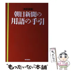 2024年最新】表記の手引きの人気アイテム - メルカリ