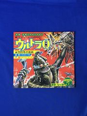 C1226c●「ウルトラQ コロ・シート 」（冊子のみ ソノシート・付録無し） 2020年の挑戦/大怪獣の歌/ウルトラマーチ/ケムール人/昭和レトロ