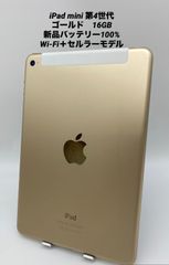 iPad mini 第４世代 7.9インチ 16GB ゴールド/シムフリー/新品バッテリー100%/Wi-Fi＋セルラーモデルpmn4-012