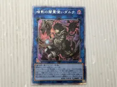 遊戯王　暗影の闇霊使いダルク　プリズマ ふるいちオンライン - トレカ/遊戯王OCG/暗影の闇霊使いダルク