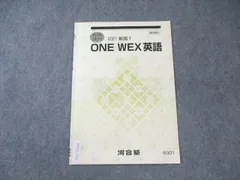 2024年最新】河合塾ONEWEXの人気アイテム - メルカリ